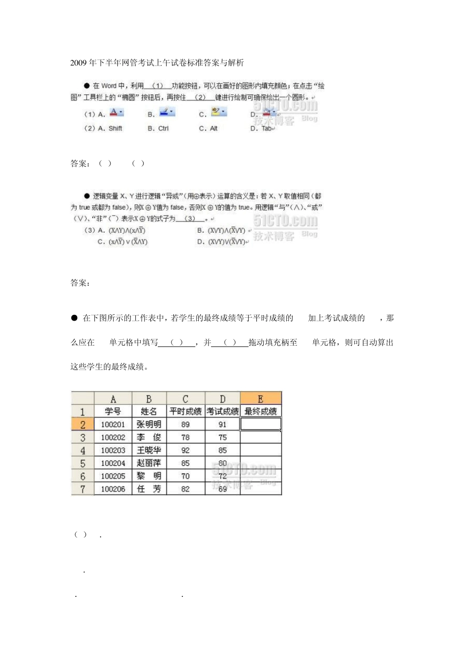 2009年下半年网络管理员上午试卷标准答案_第1页