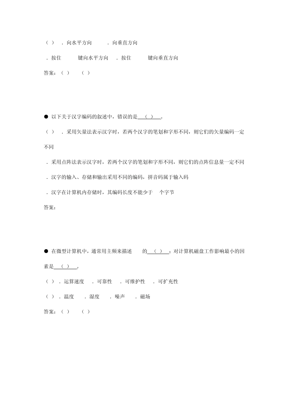 2009年下半年网络管理员上午试卷标准答案_第2页