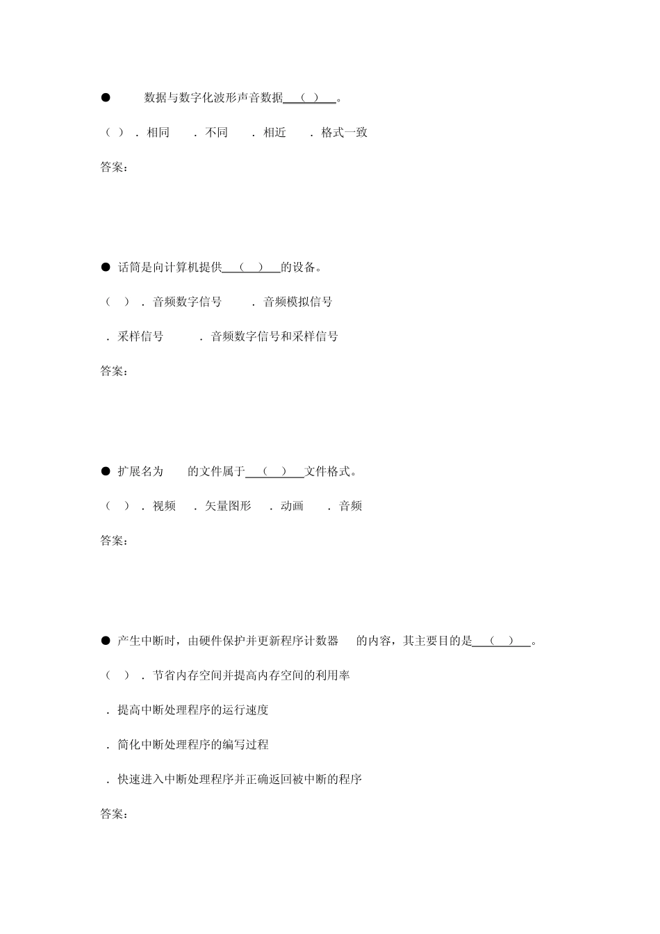 2009年下半年网络管理员上午试卷标准答案_第3页