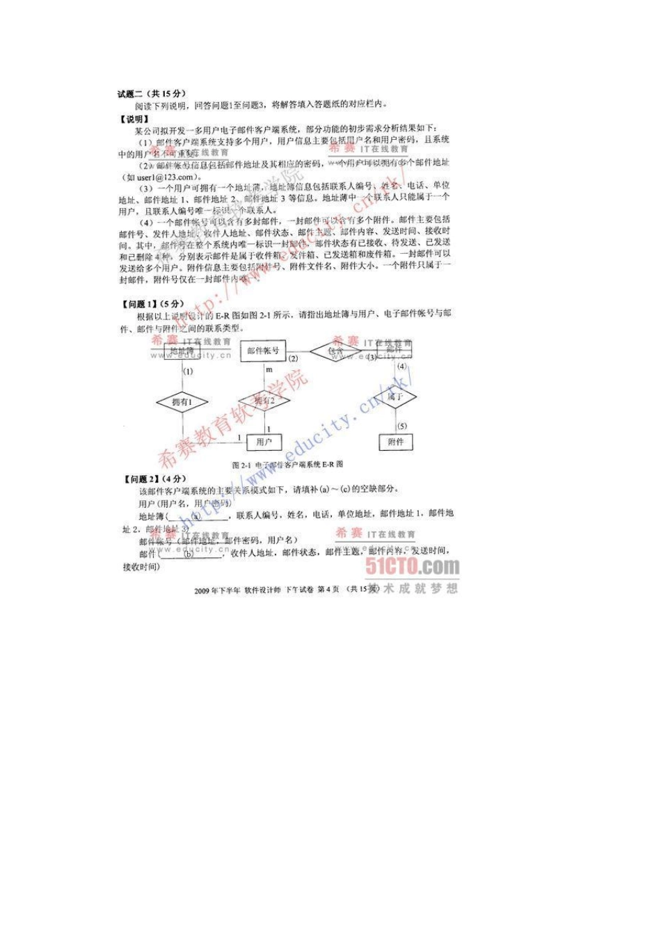 2009年下半年软件设计师下午试题及答案_第3页