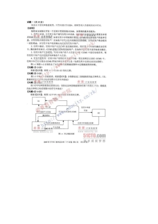 2009年下半年软件设计师下午试题及答案