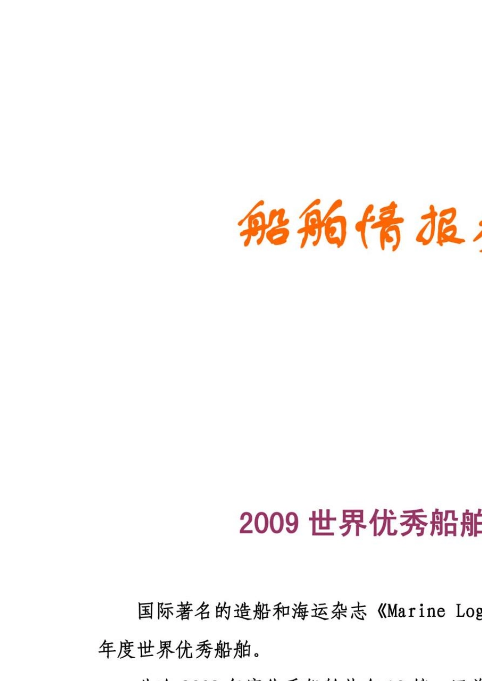 2009年世界最优船舶_第1页