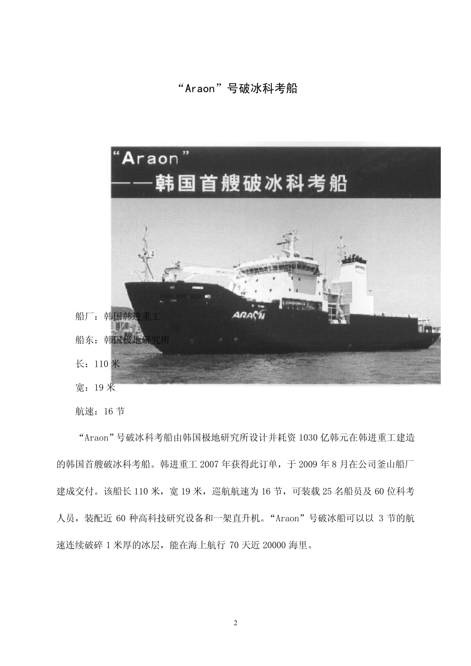 2009年世界最优船舶_第3页