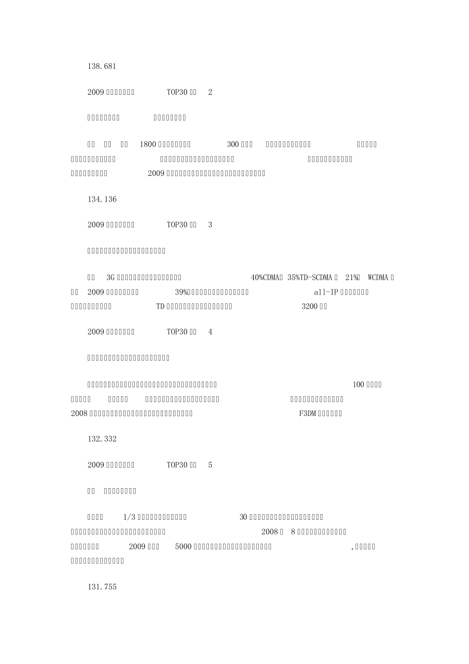 2009年中国企业创新力公司排行榜TOP30_第2页