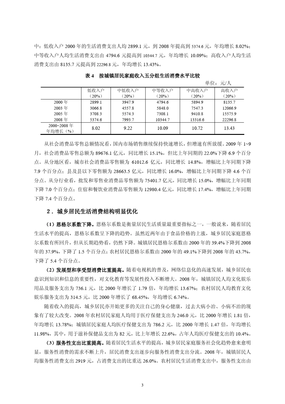 2009年中国城乡居民收入和消费状况_第3页