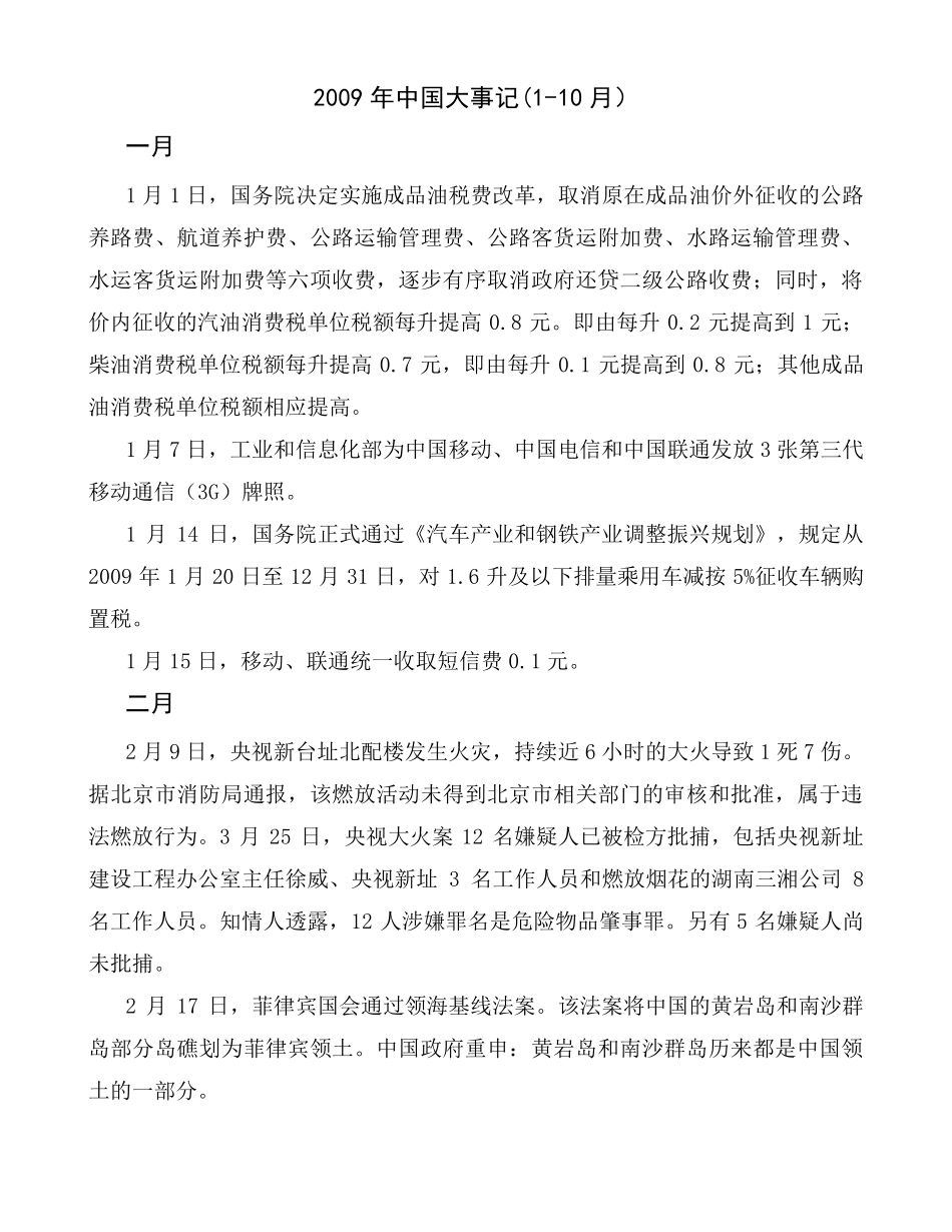 2009年中国大事记_第1页