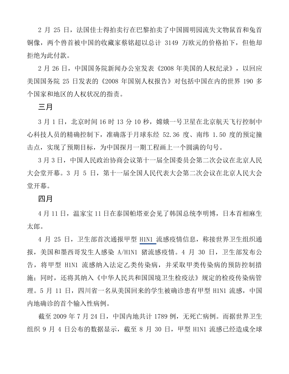 2009年中国大事记_第2页