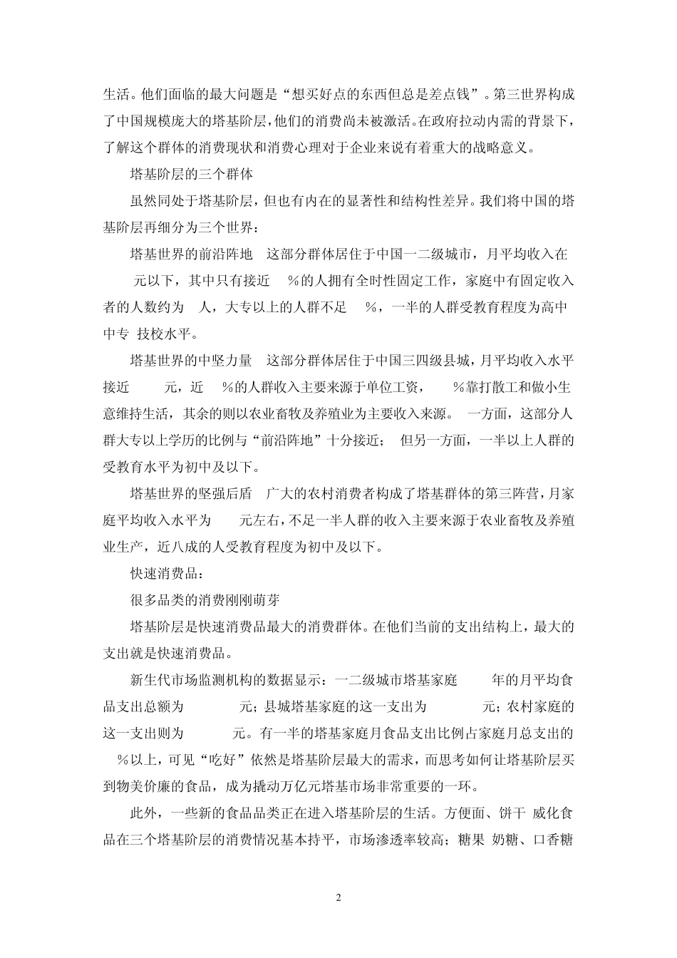 2009年中国消费市场调查_第2页