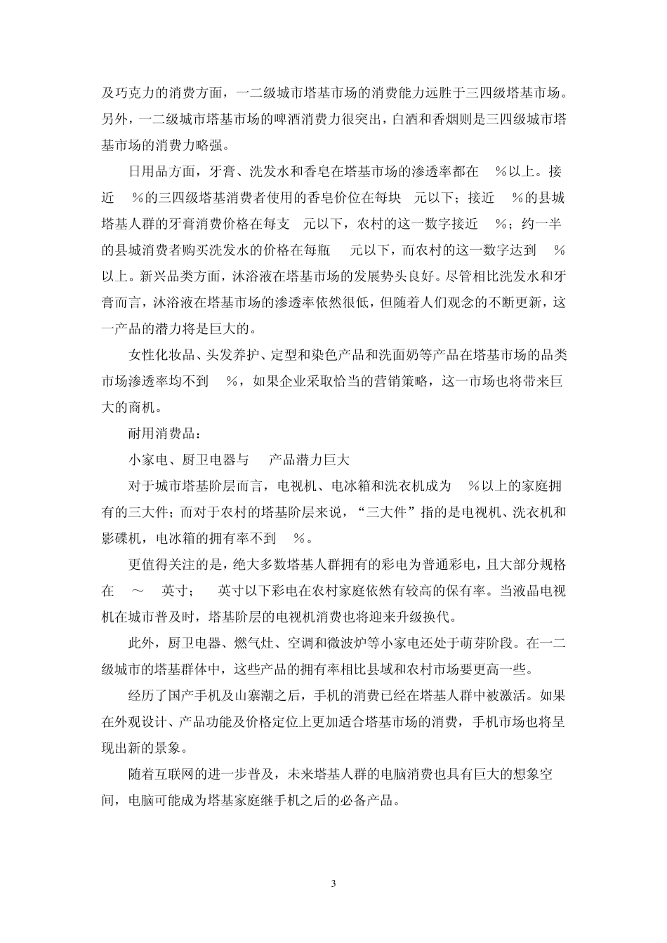 2009年中国消费市场调查_第3页