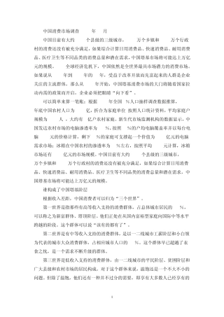 2009年中国消费市场调查