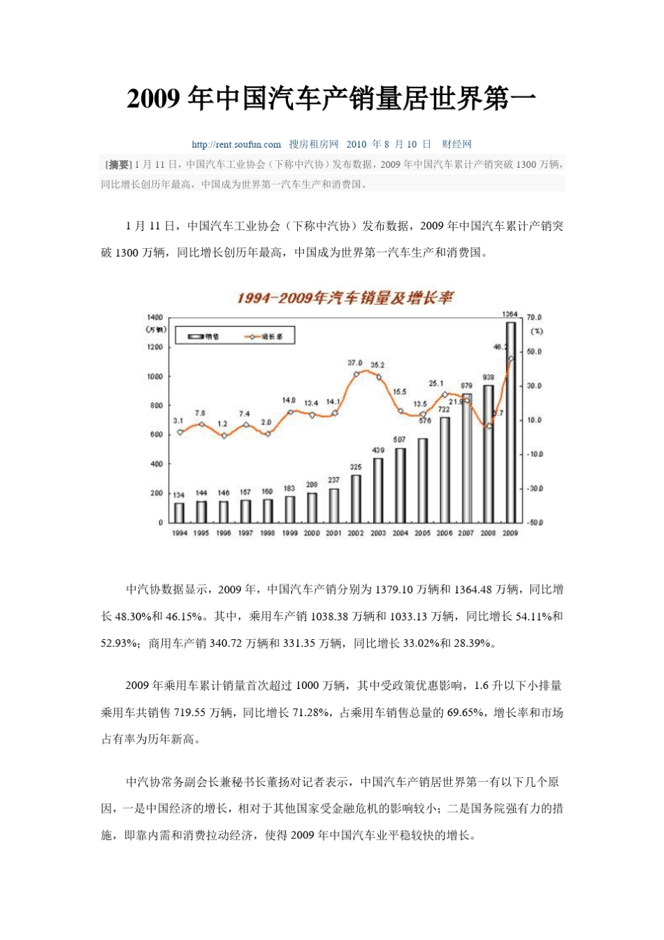 2009年中国汽车产销量居世界第一_第1页