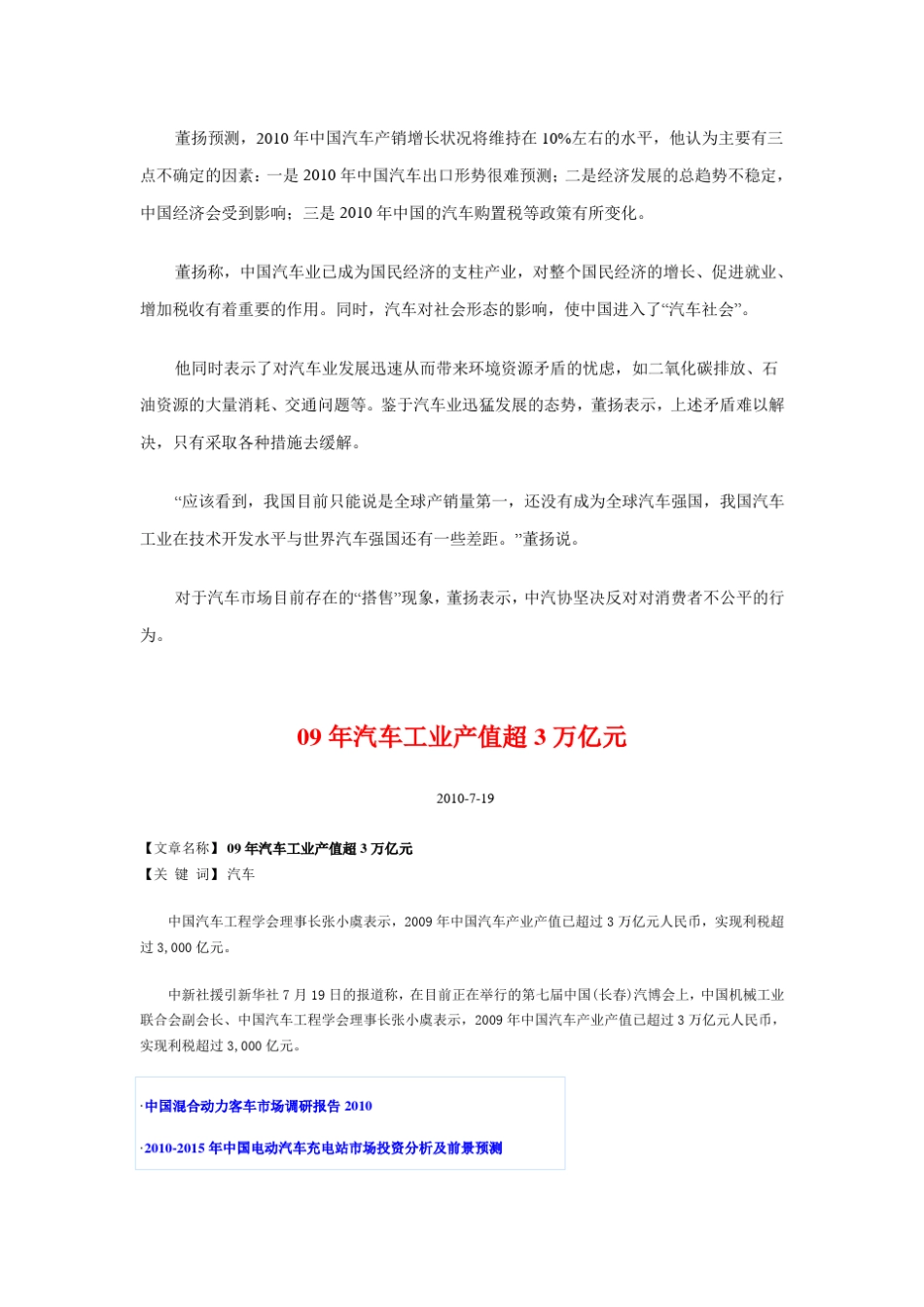 2009年中国汽车产销量居世界第一_第2页