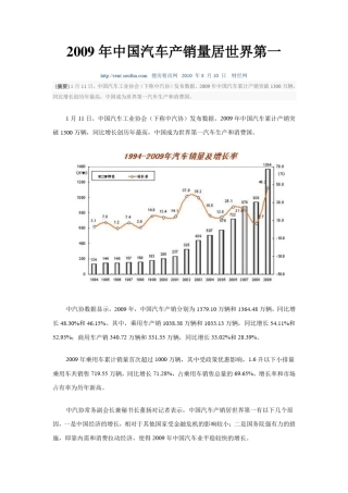 2009年中国汽车产销量居世界第一