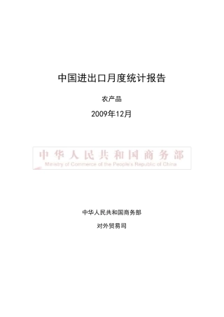 2009年中国进出口情况