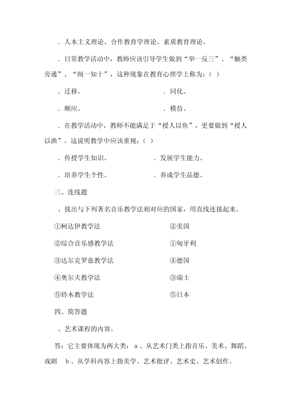 2009年中小学音乐教师业务考试理论部分复习题_第3页