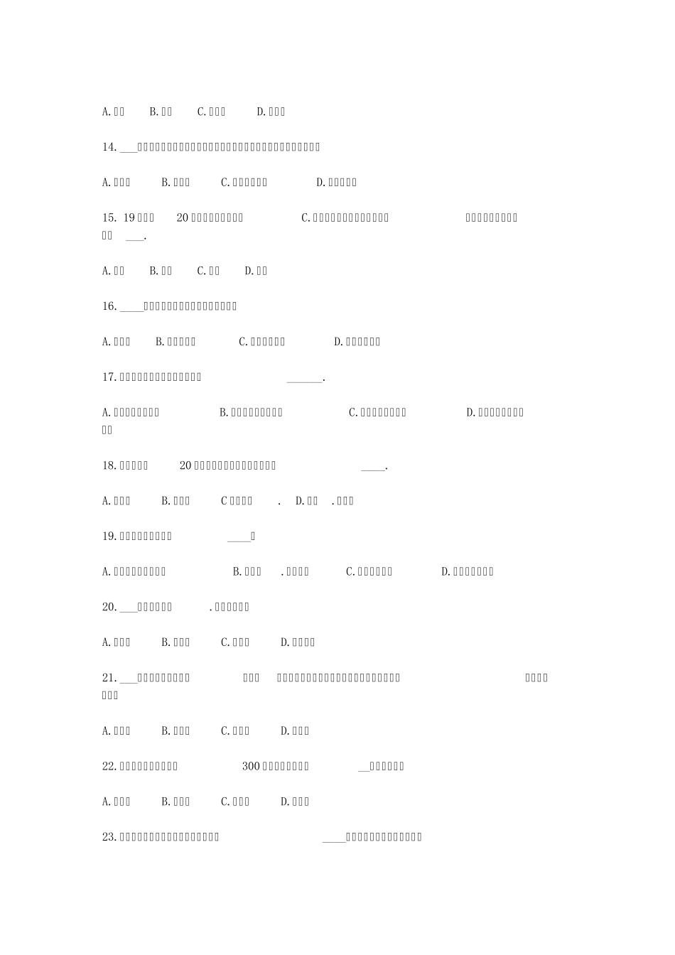 2009年中小学音乐教师招聘考试试题及答案基本乐理通用2010_第3页