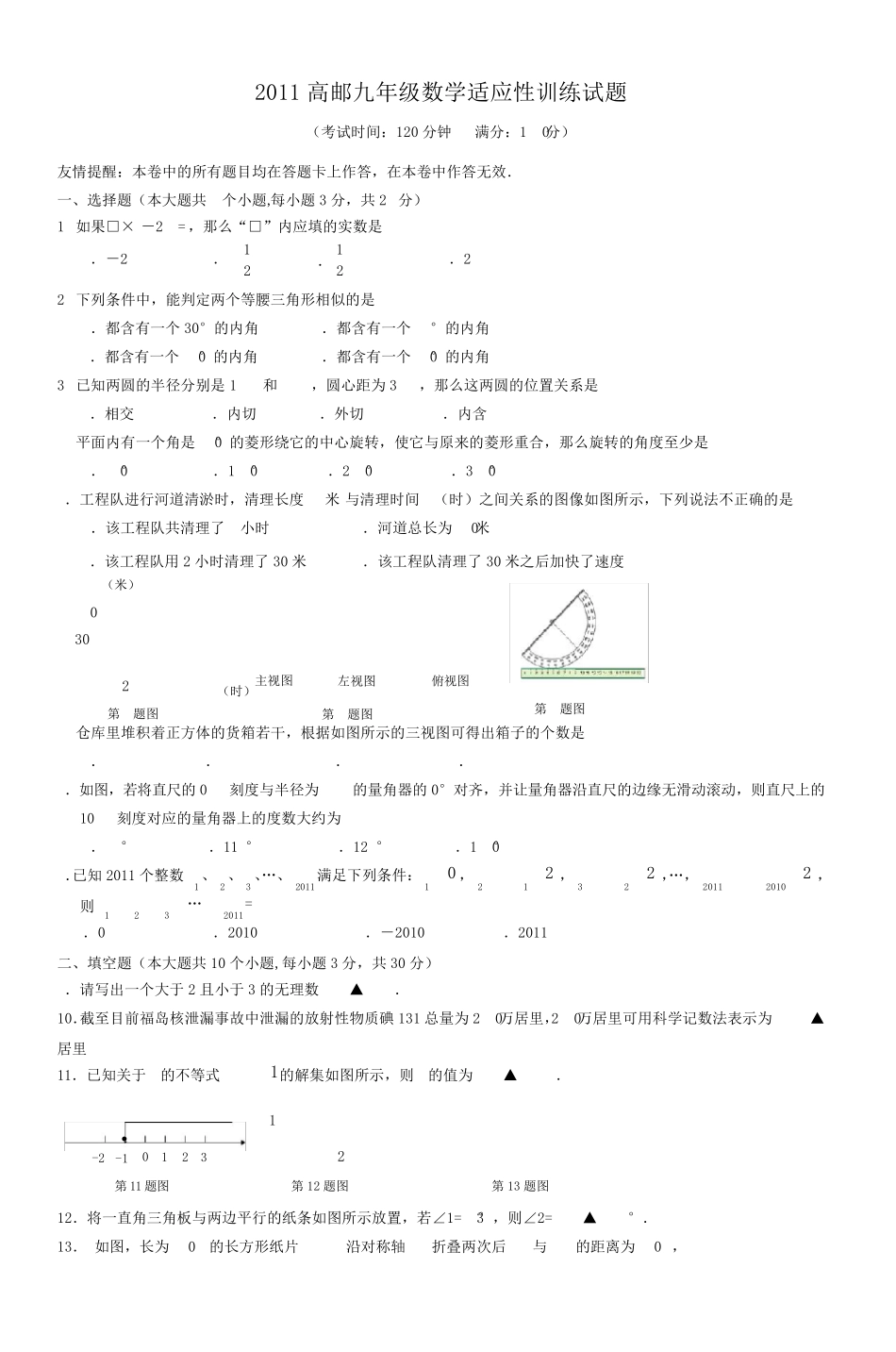 2009年中考模拟考试数学试卷_4_第1页