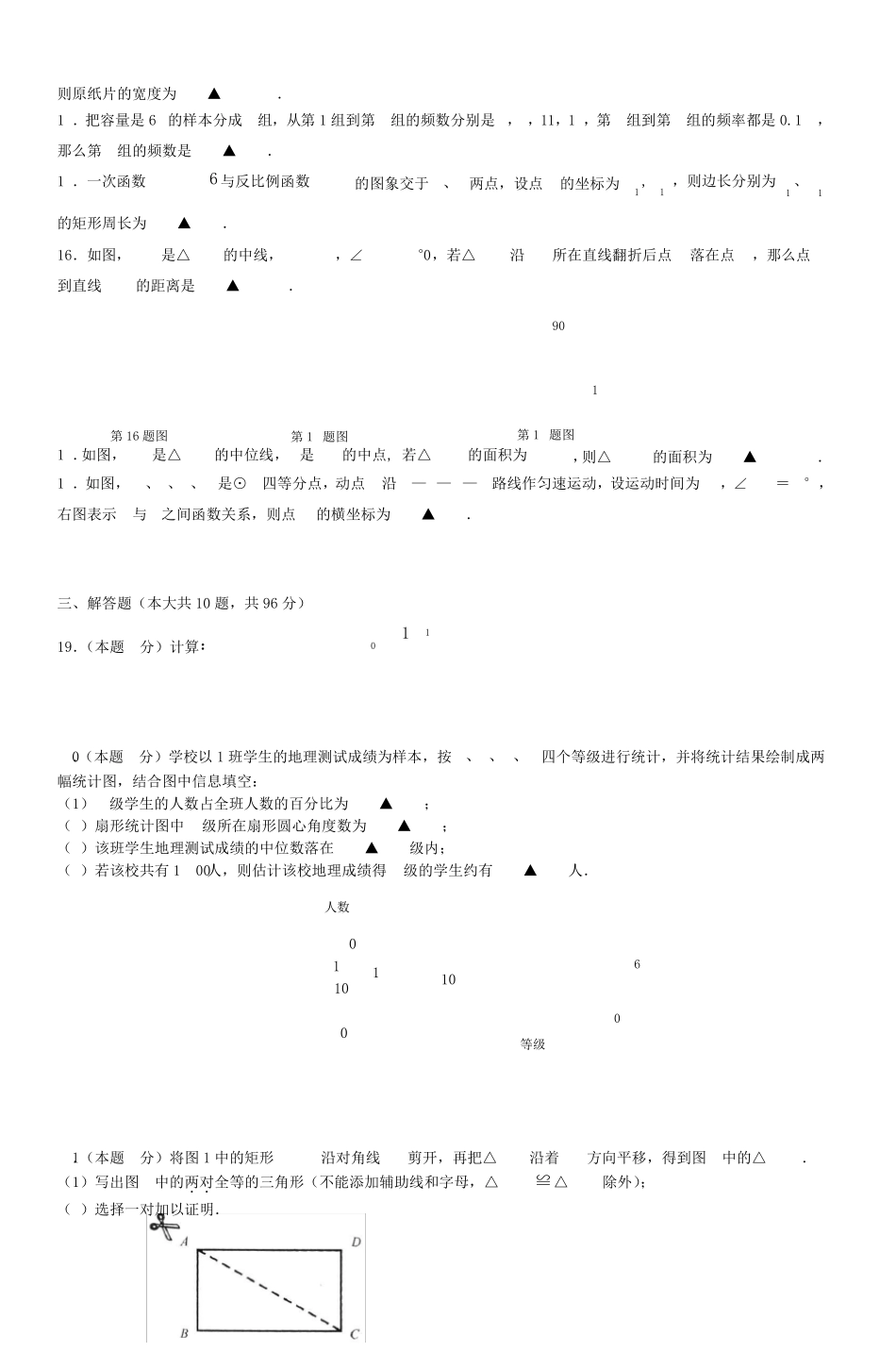2009年中考模拟考试数学试卷_4_第2页