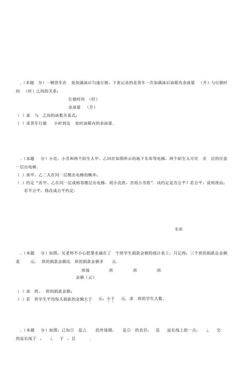 2009年中考模拟考试数学试卷_4_第3页