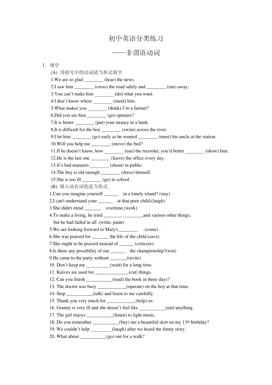 2009年中考初中英语非谓语动词练习题_第1页
