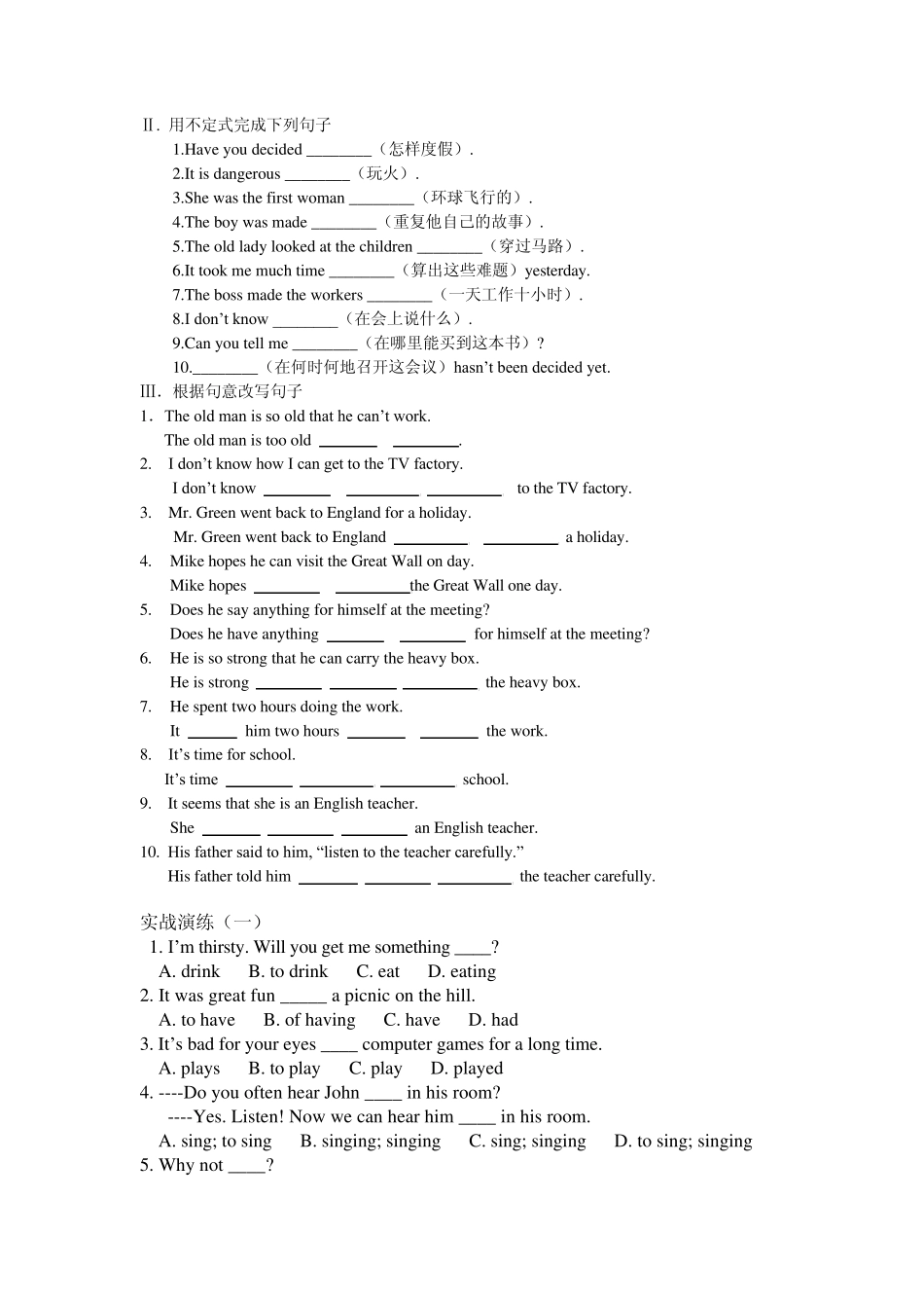 2009年中考初中英语非谓语动词练习题_第2页