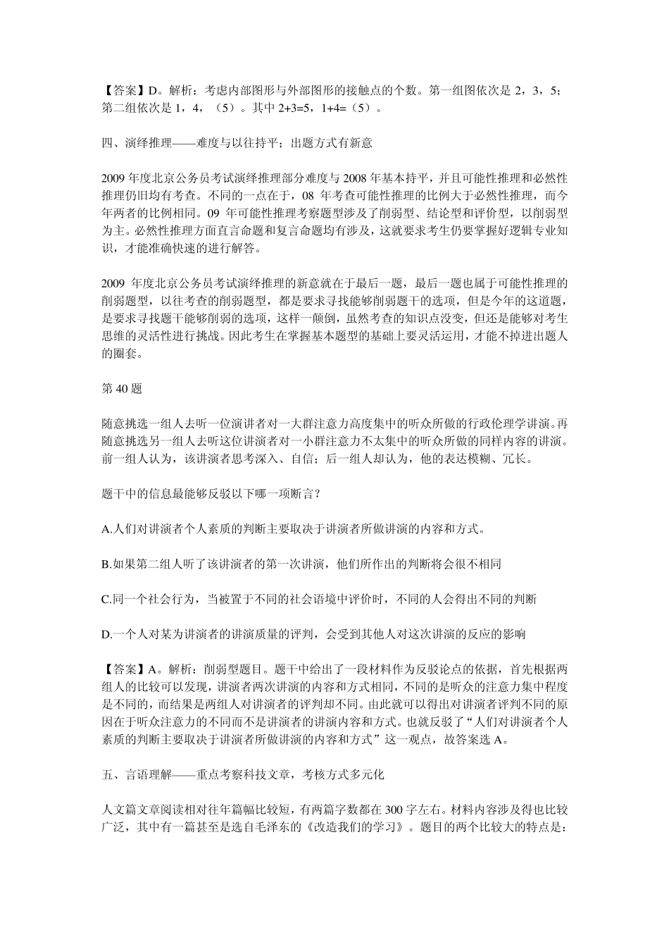 2009年京公务员考试行测真题及答案解答_第2页