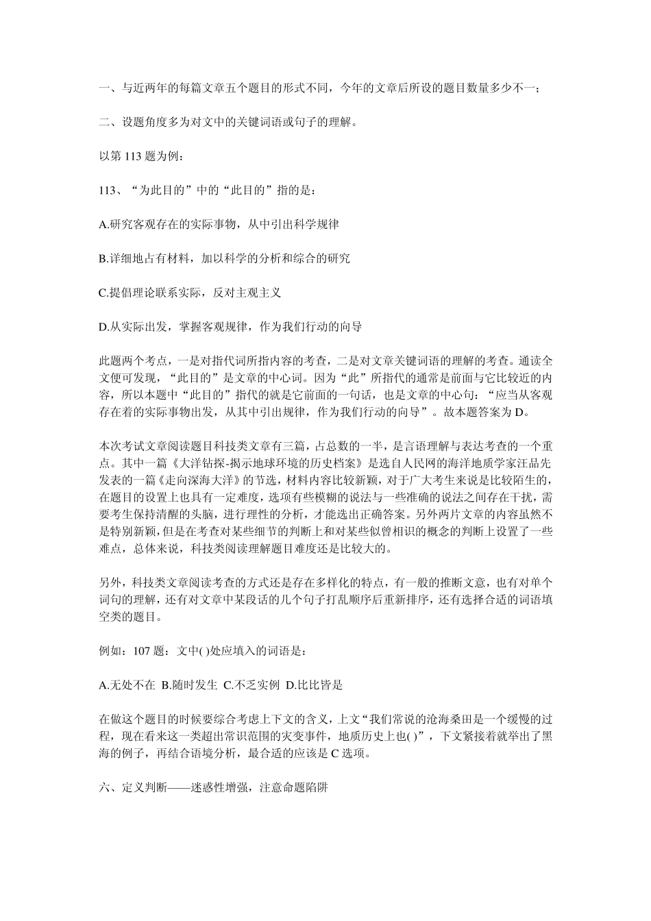 2009年京公务员考试行测真题及答案解答_第3页