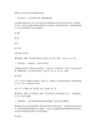 2009年京公务员考试行测真题及答案解答