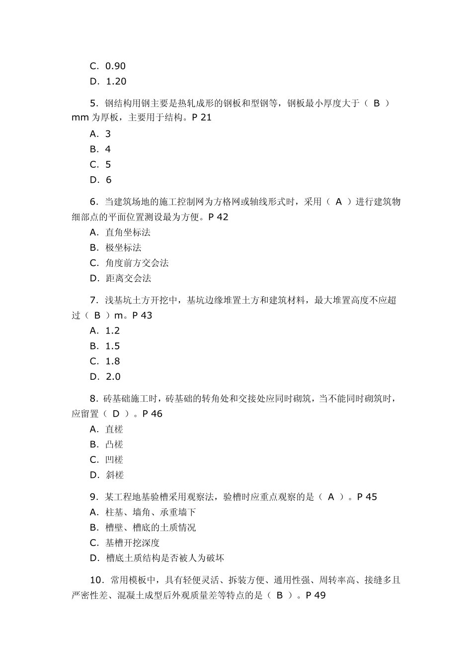 2009年二级建造师(真题及答案)_第2页