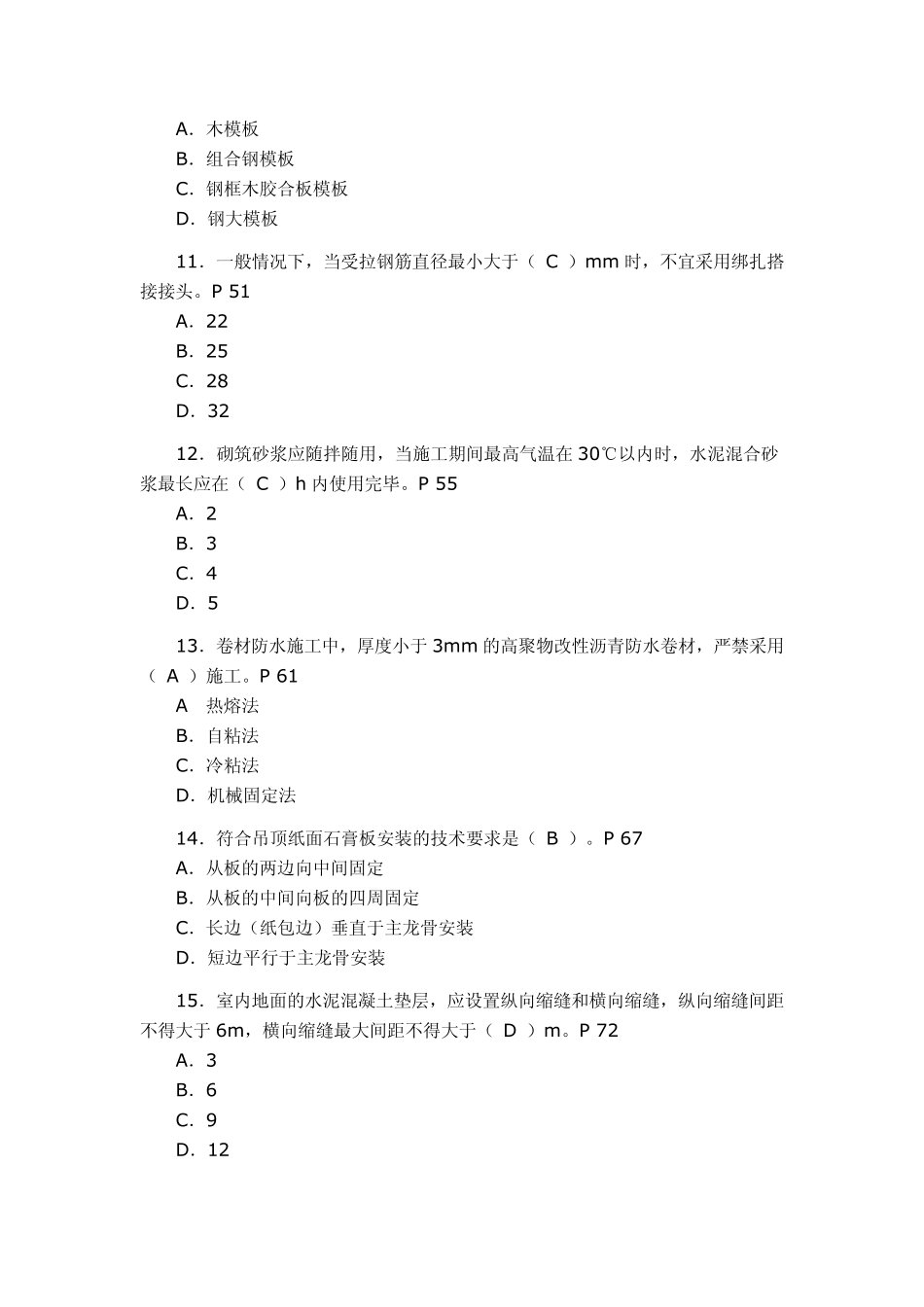 2009年二级建造师(真题及答案)_第3页