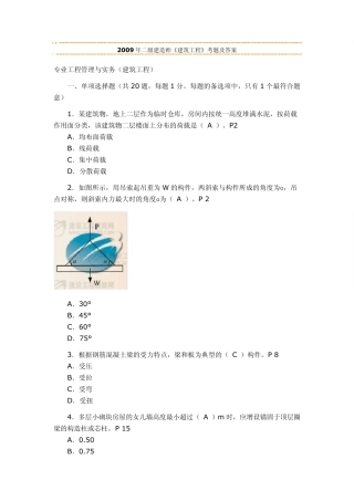 2009年二级建造师(真题及答案)