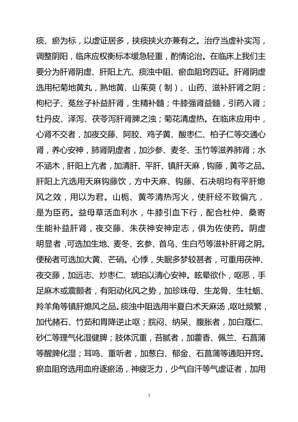 2009年优势病种诊疗方案实施情况和临床疗效分析总结及评价_第3页