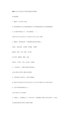 2009年会计证考试会计电算化试题及答案已打