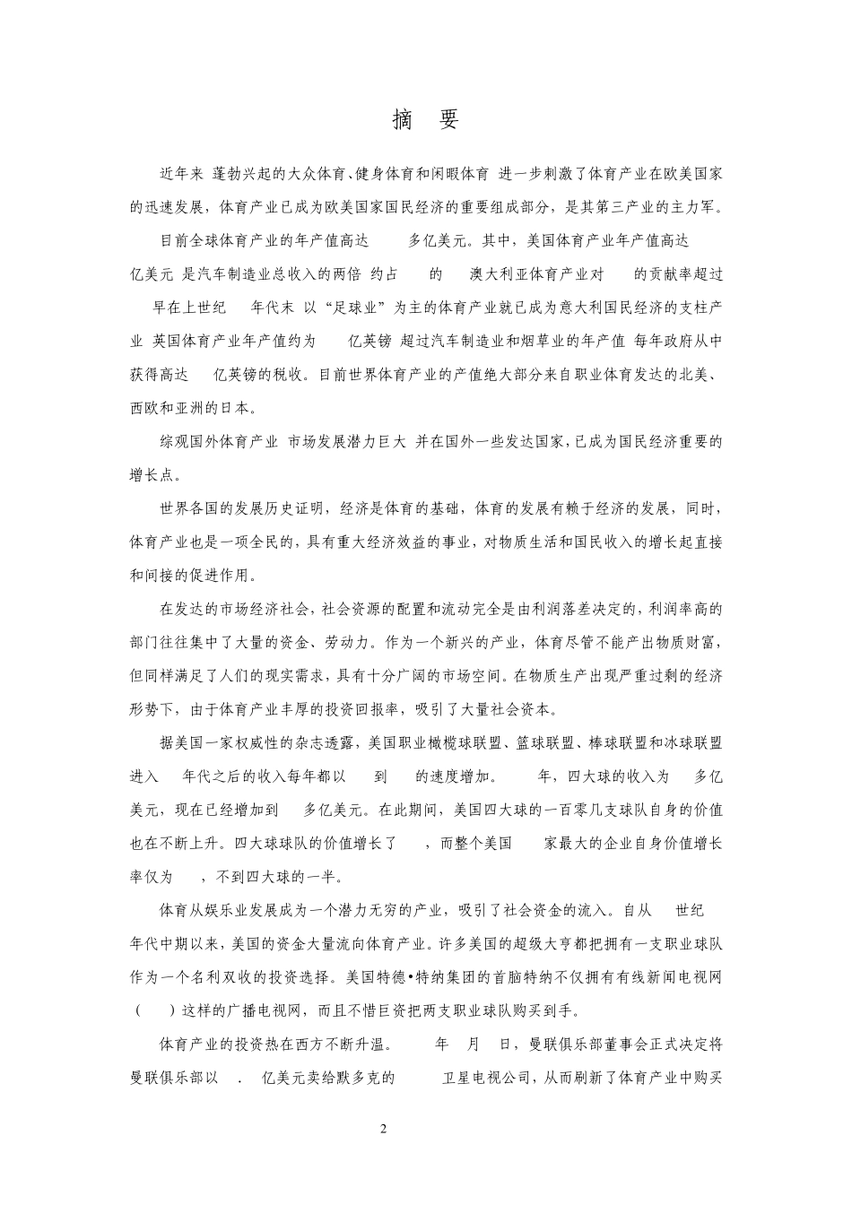 2009年体育产业分析报告_第2页
