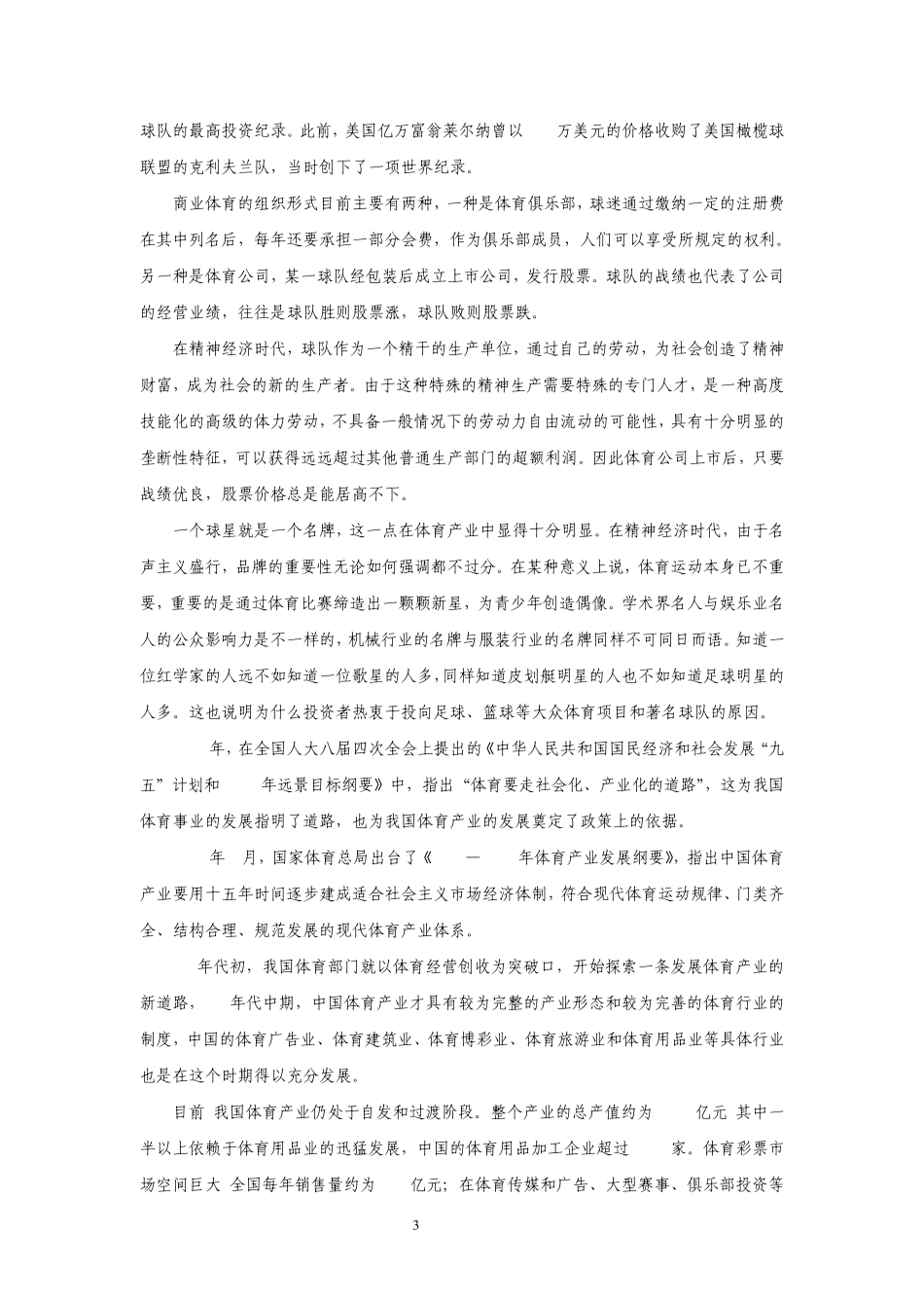 2009年体育产业分析报告_第3页