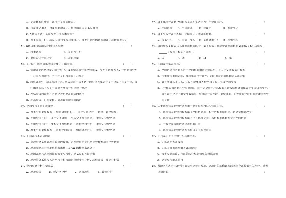 2009年全国GIS水平考试下半年二级应用试题及答案_第3页