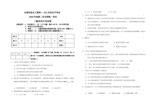 2009年全国GIS水平考试下半年二级应用试题及答案