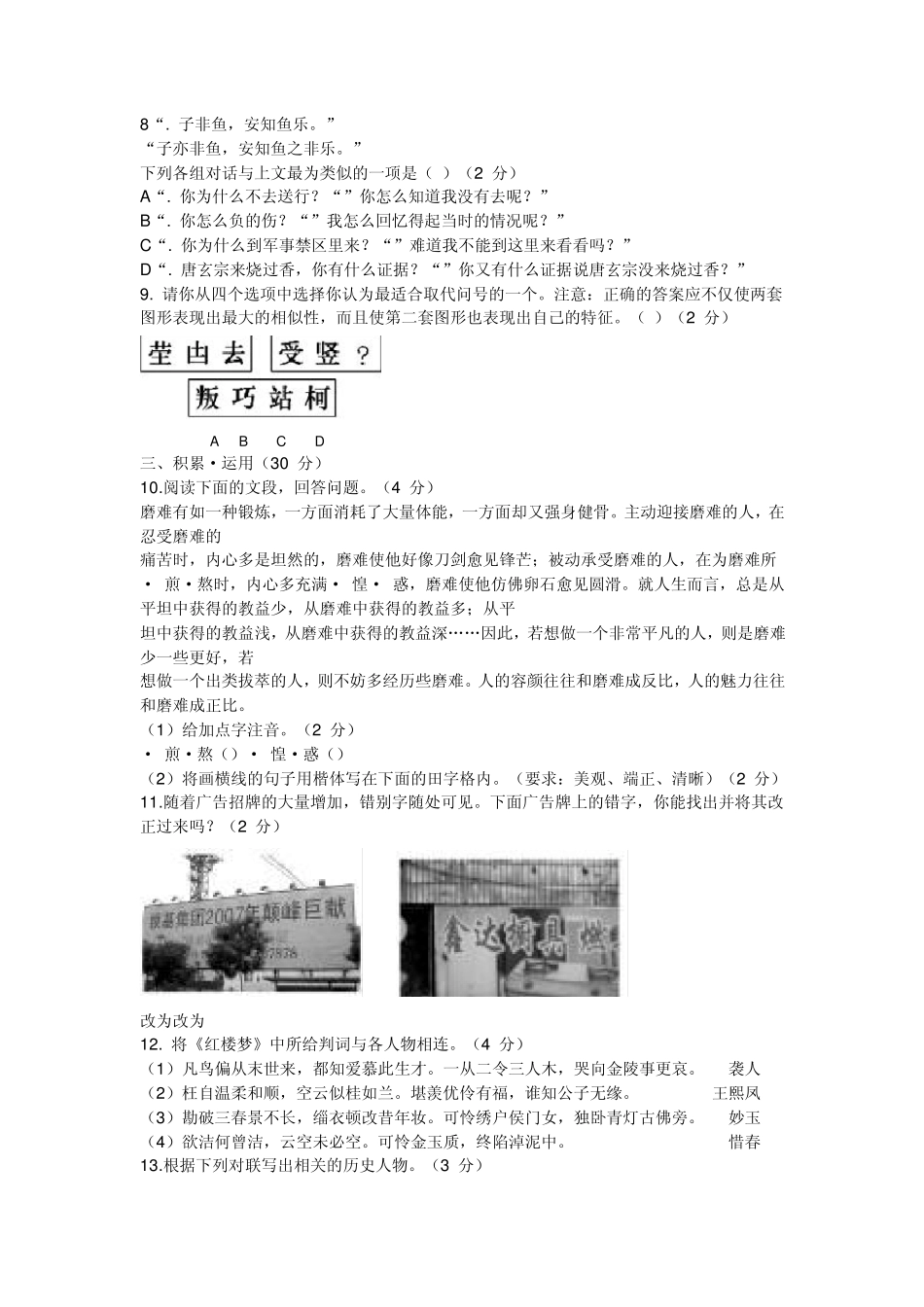 2009年全国中学生语文能力竞赛七年级(初一)组样题_第2页