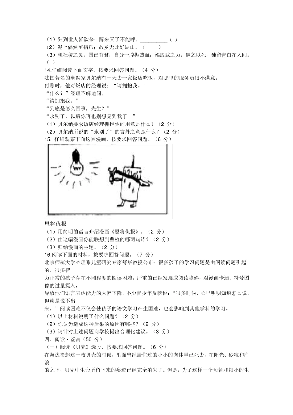 2009年全国中学生语文能力竞赛七年级(初一)组样题_第3页