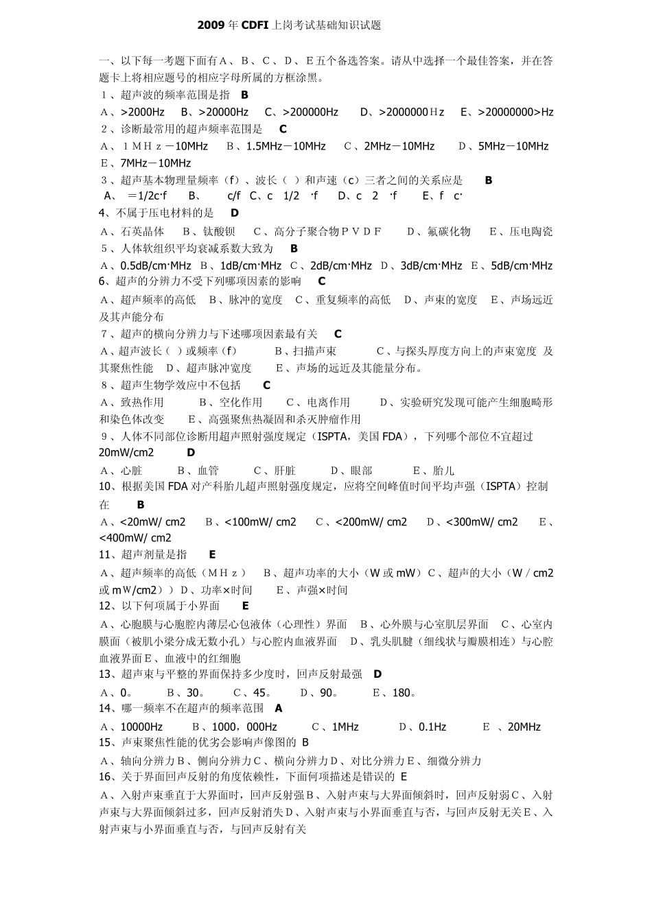 2009年全国医用设备资格考试CDFI基础知识试题带答案_第1页
