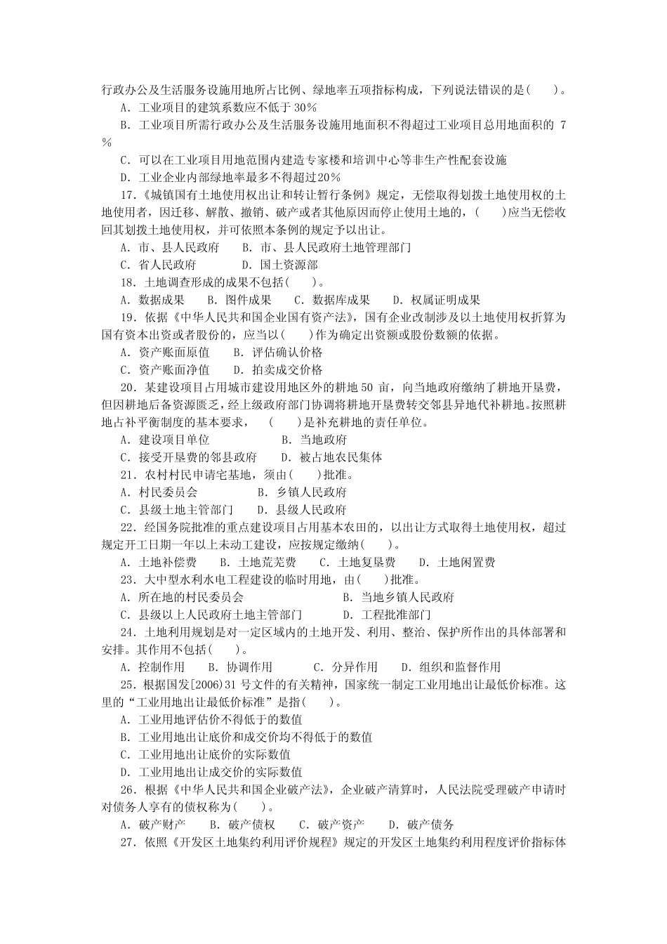 2009年全国土地估价师资格考试《土地管理基础与法规》考试真题及详解_第2页