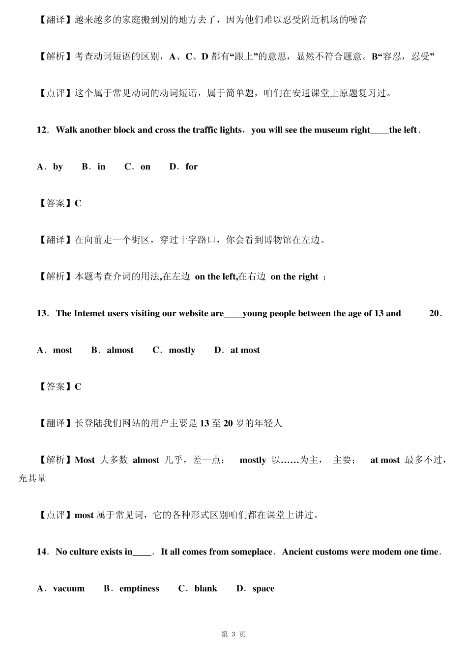 2009年全国成人高考专升本英语真题及答案_第3页