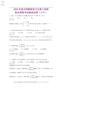 2009年全国勘察设计注册工程师公共基础考试真题及答案(上午)