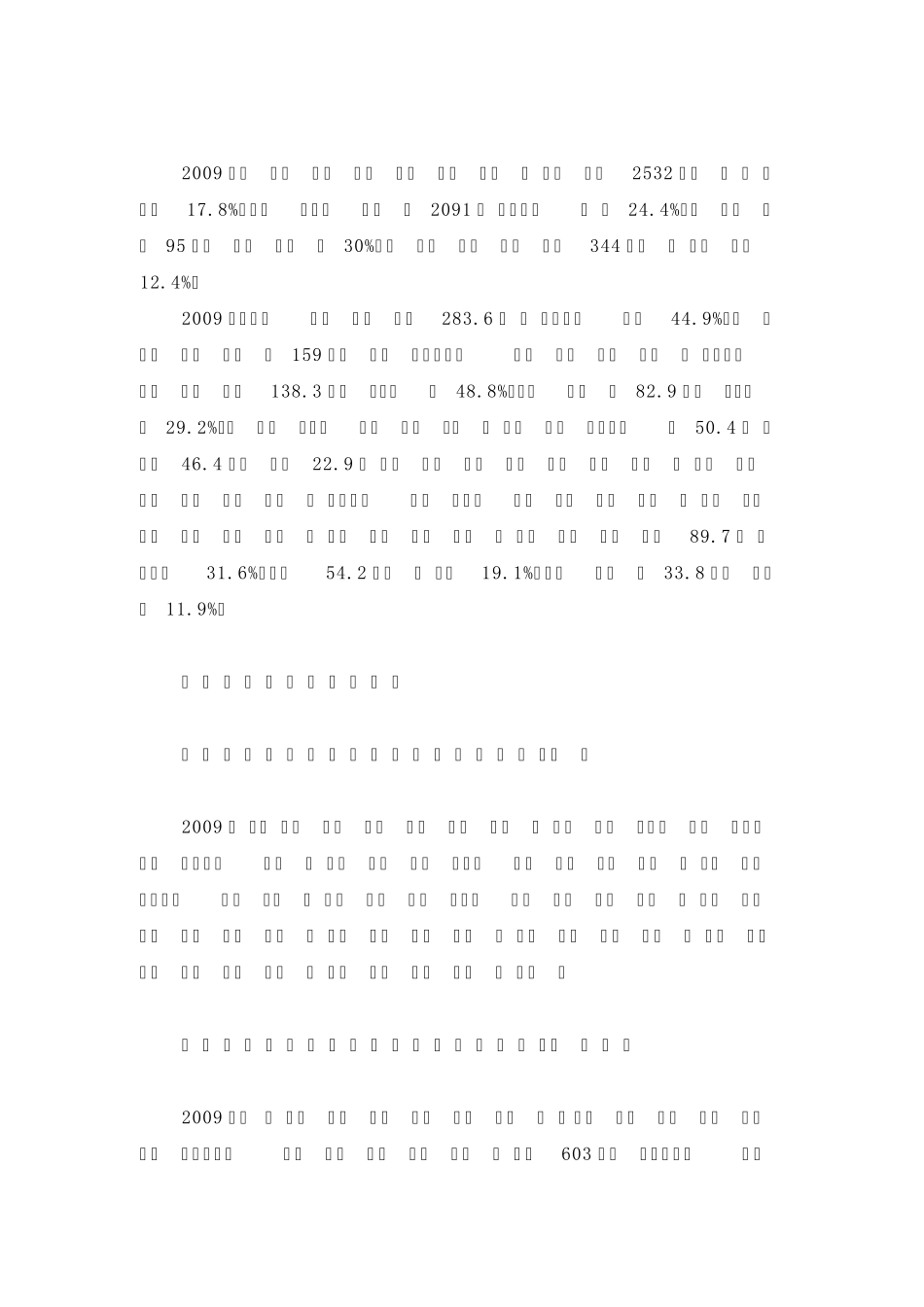 2009年全国船舶工业经济运行分析_第3页