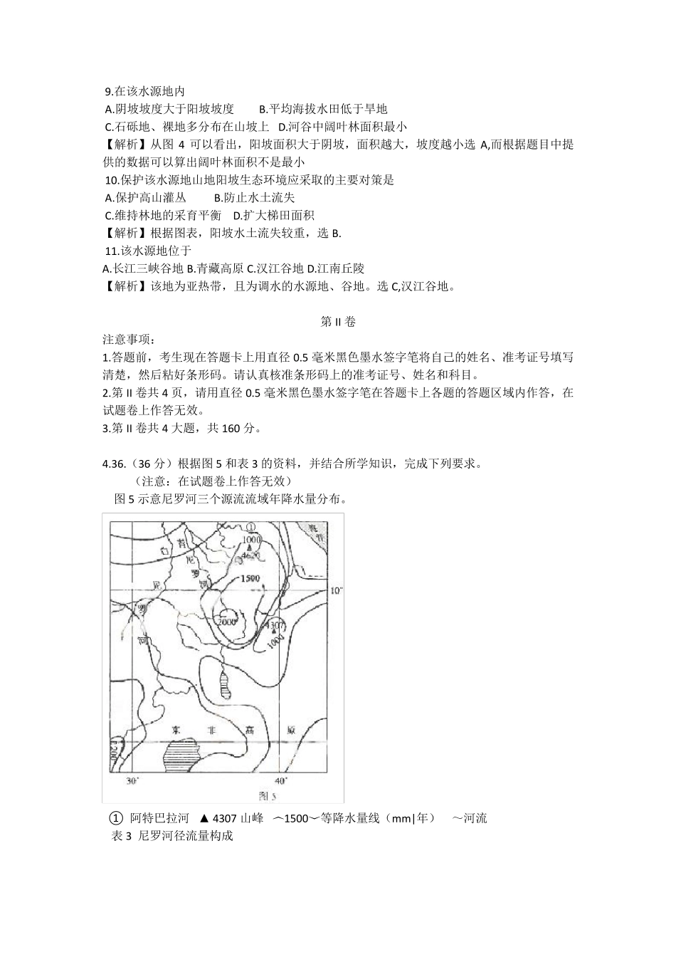 2009年全国高考文综地理(全国1卷)完全解析版_第3页