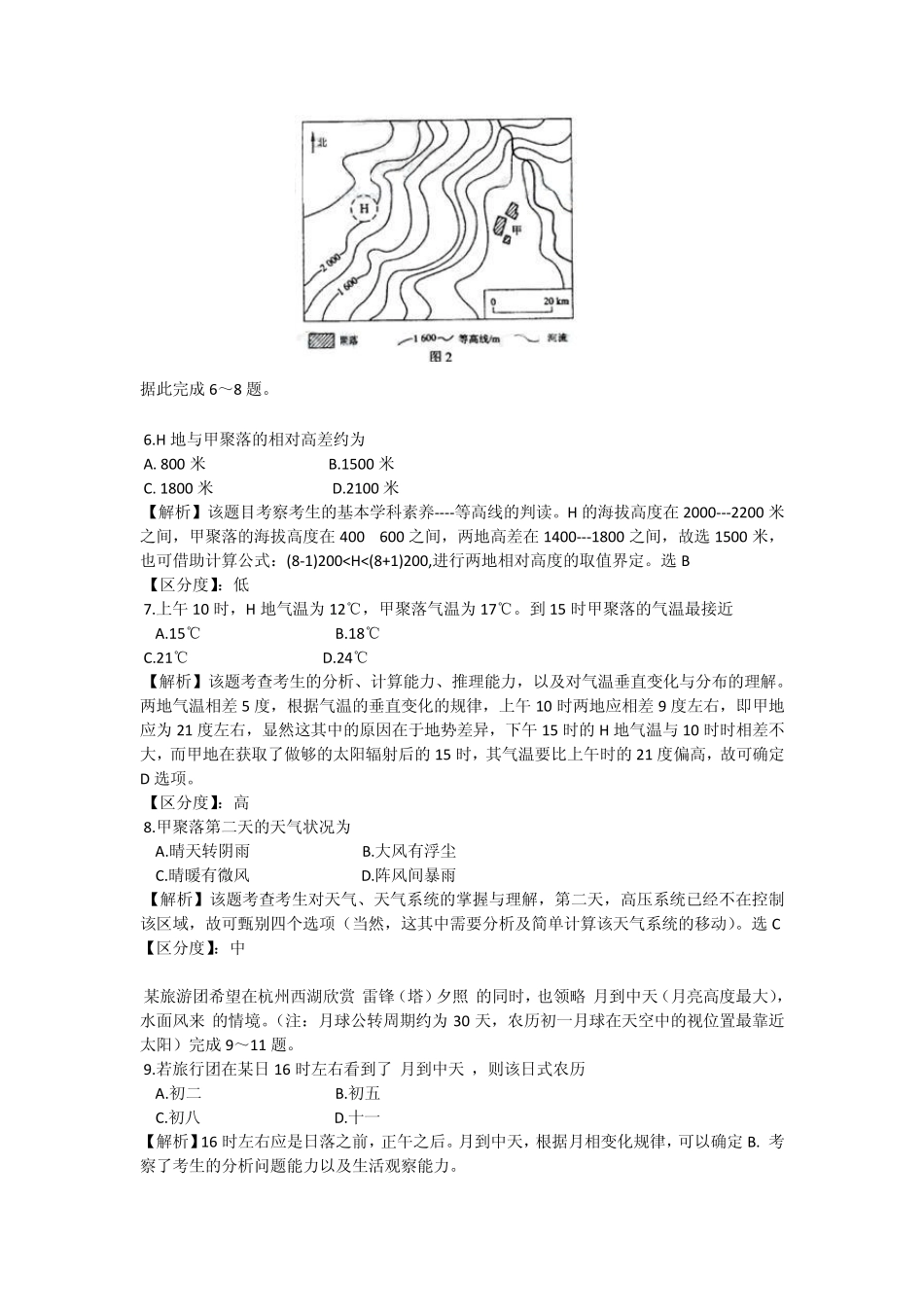 2009年全国高考文综地理(全国2卷)完全解析版_第3页