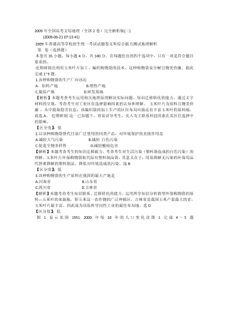 2009年全国高考文综地理(全国2卷)完全解析版
