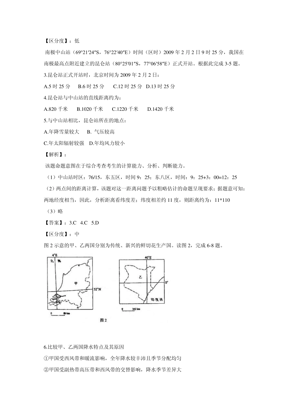 2009年全国高考文综地理(辽宁宁夏卷)完全解析版_第2页