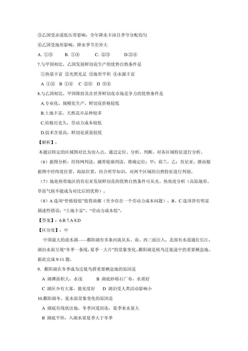 2009年全国高考文综地理(辽宁宁夏卷)完全解析版_第3页