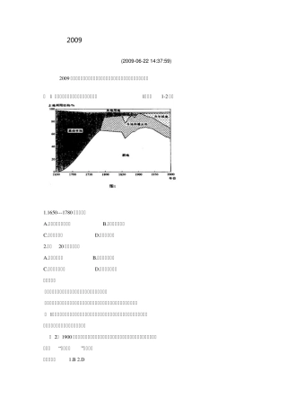 2009年全国高考文综地理(辽宁宁夏卷)完全解析版